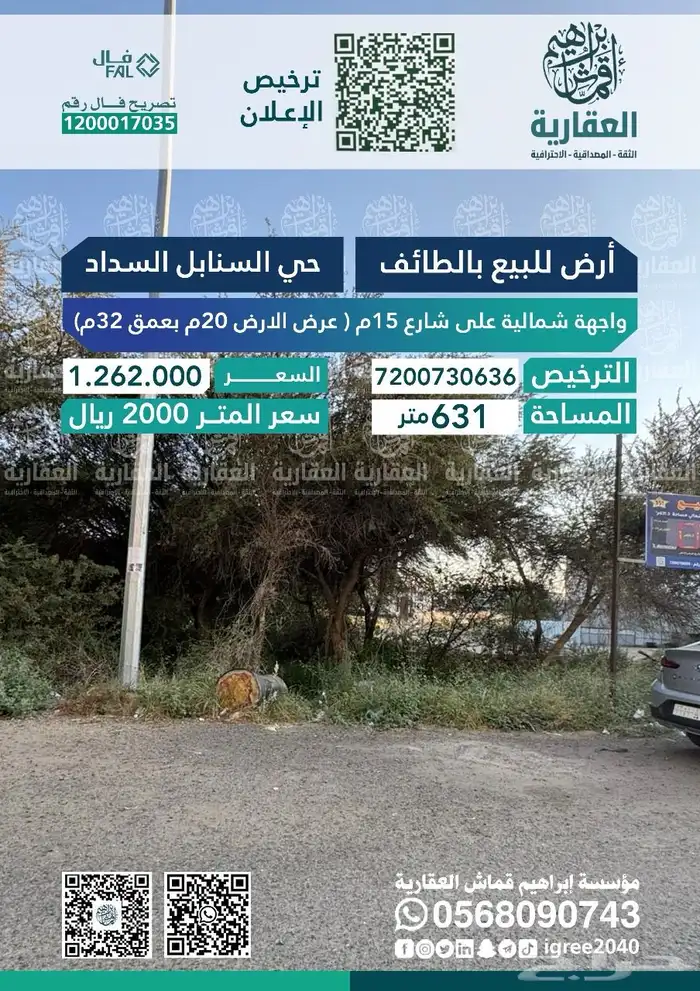 فرصه المتر 1900 في سداد 732 متر على واجهة الشمالية شارع 30م 4