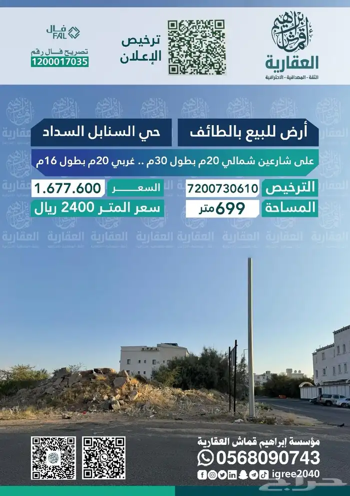 فرصه المتر 1900 في سداد 732 متر على واجهة الشمالية شارع 30م 6