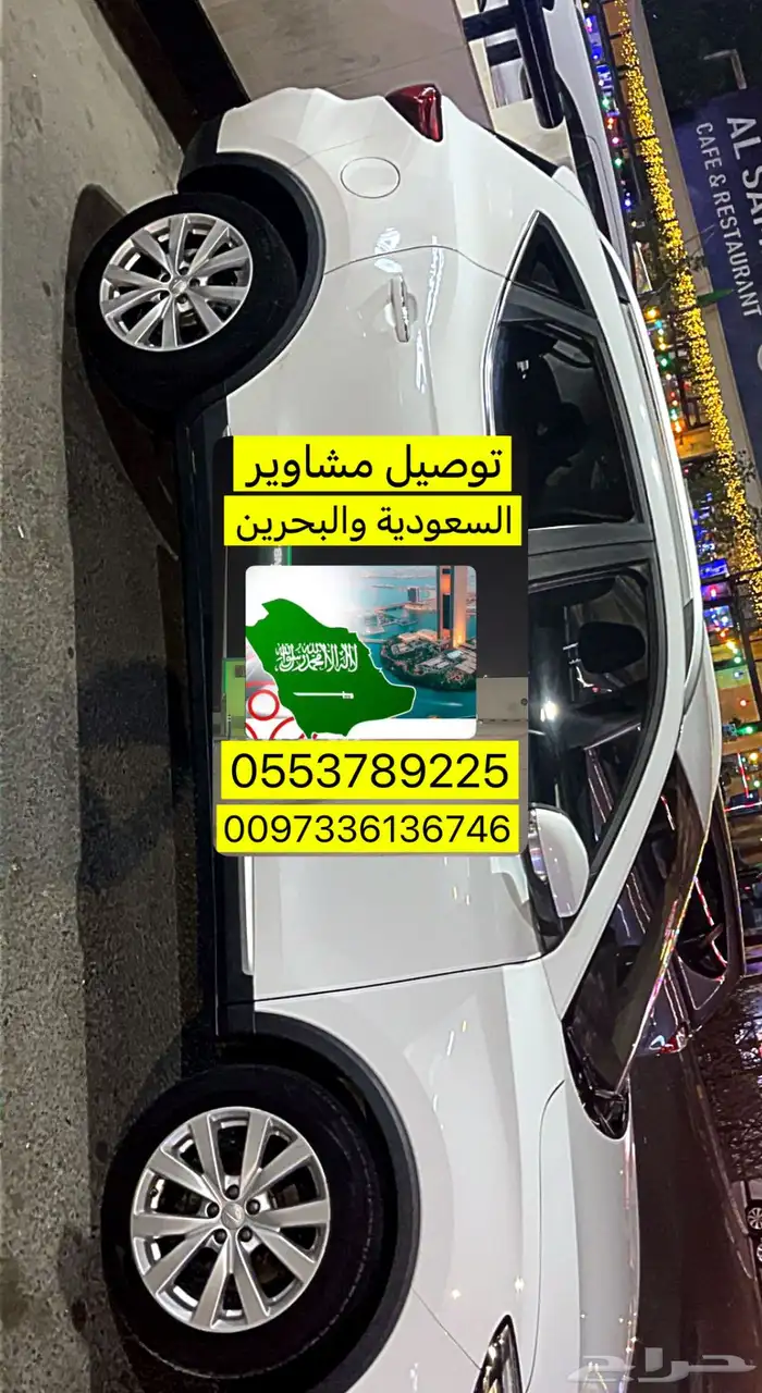 توصيل البحرين والسعوديه 0