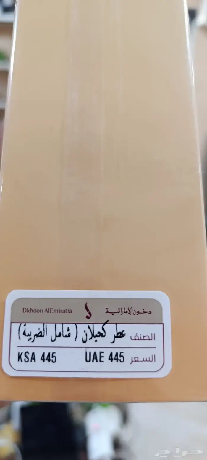 عطر خيال و دخون ليذر و كحيلان من عطور دخون الاماراتية 0