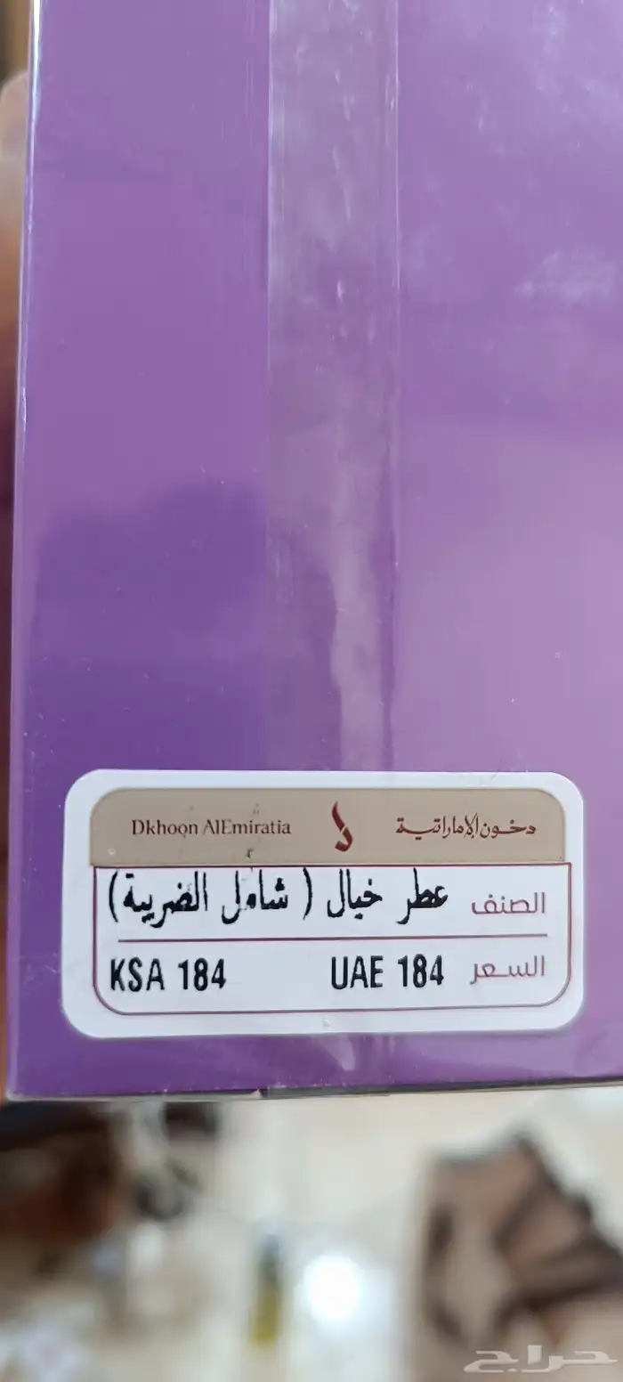 عطر خيال و دخون ليذر و كحيلان من عطور دخون الاماراتية 2
