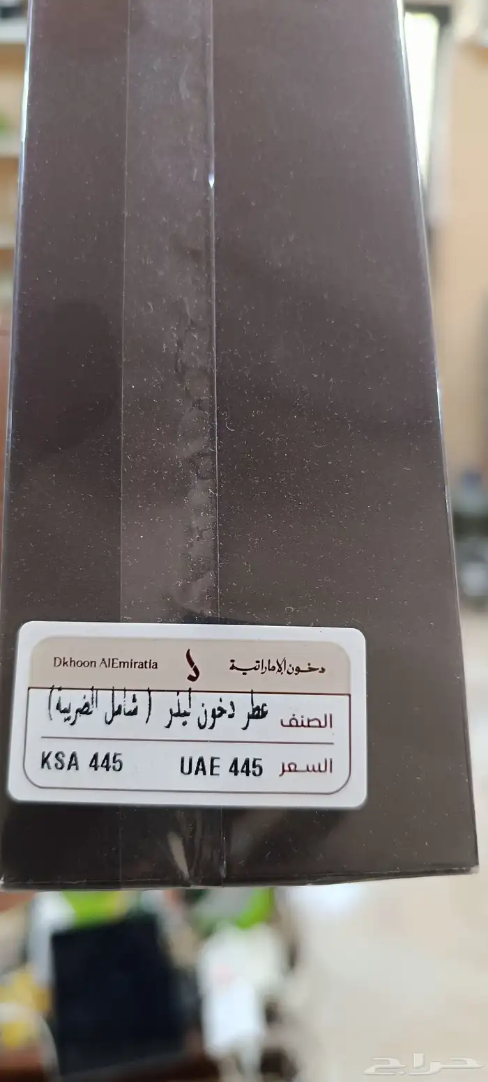 عطر خيال و دخون ليذر و كحيلان من عطور دخون الاماراتية 1