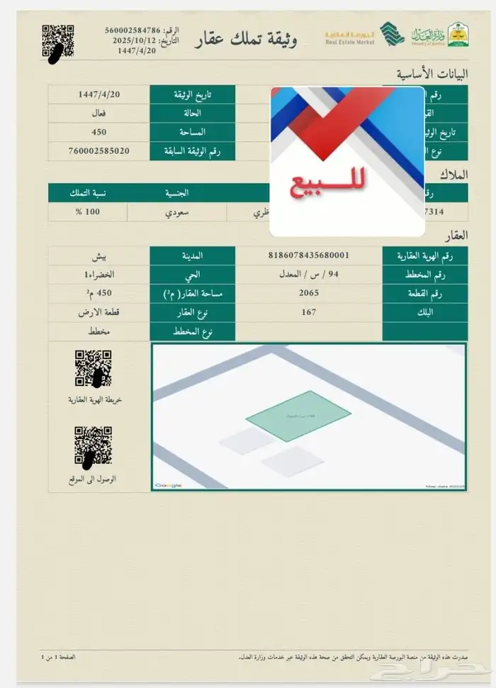 فرصه في بيش بسعر مناسب 1