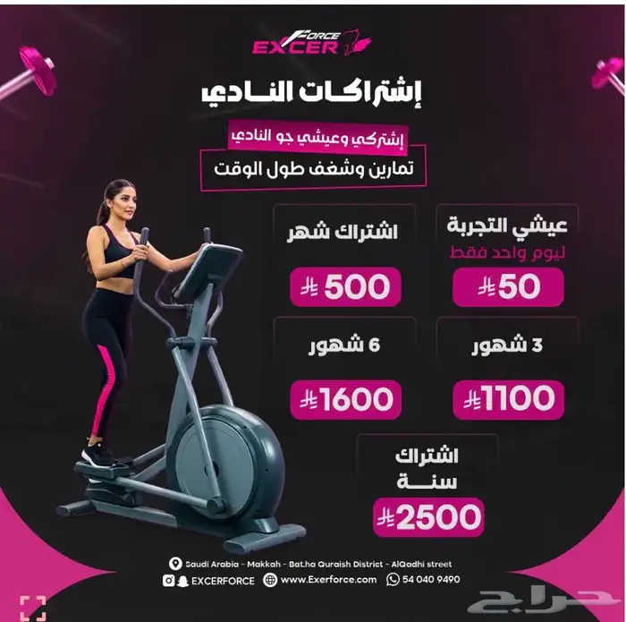 مكة - بطحاء قريش - نادي تمارين القوة 0