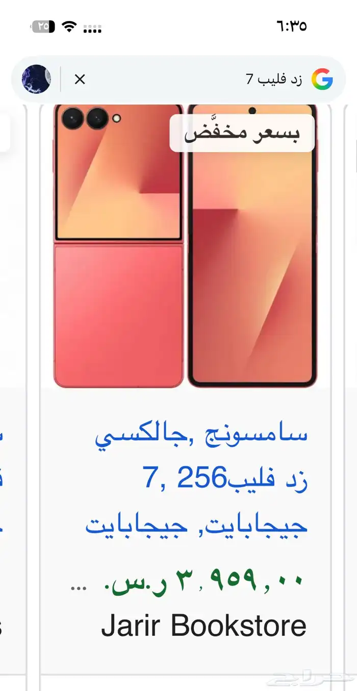 جالكسي زد فليب 256 قيقا جديد استخدام اسبوع 1