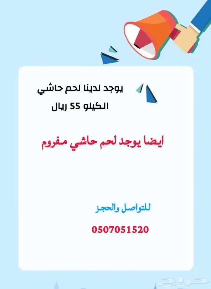 حاشي شراكه الكيلو ب55 0