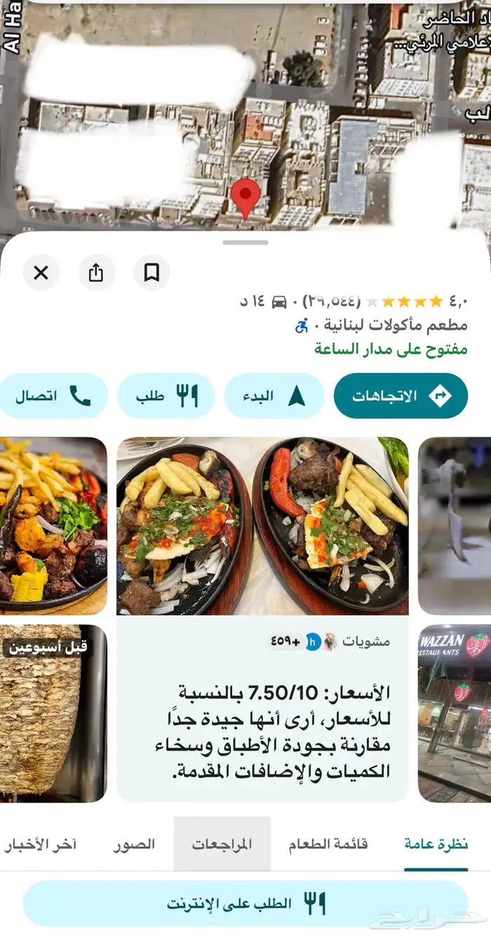 إضافة محلك في خرائط قوقل 0