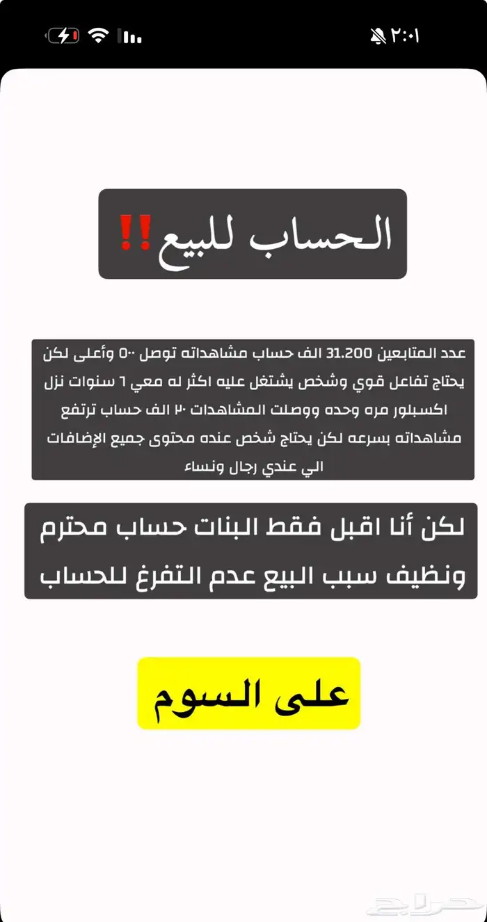 حساب سناب شات للبيع 0