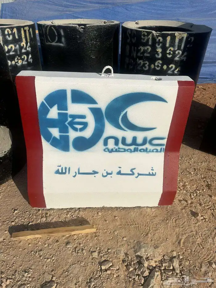 حواجز أمنيه مستلزمات حواجز مصدات مواقف 7