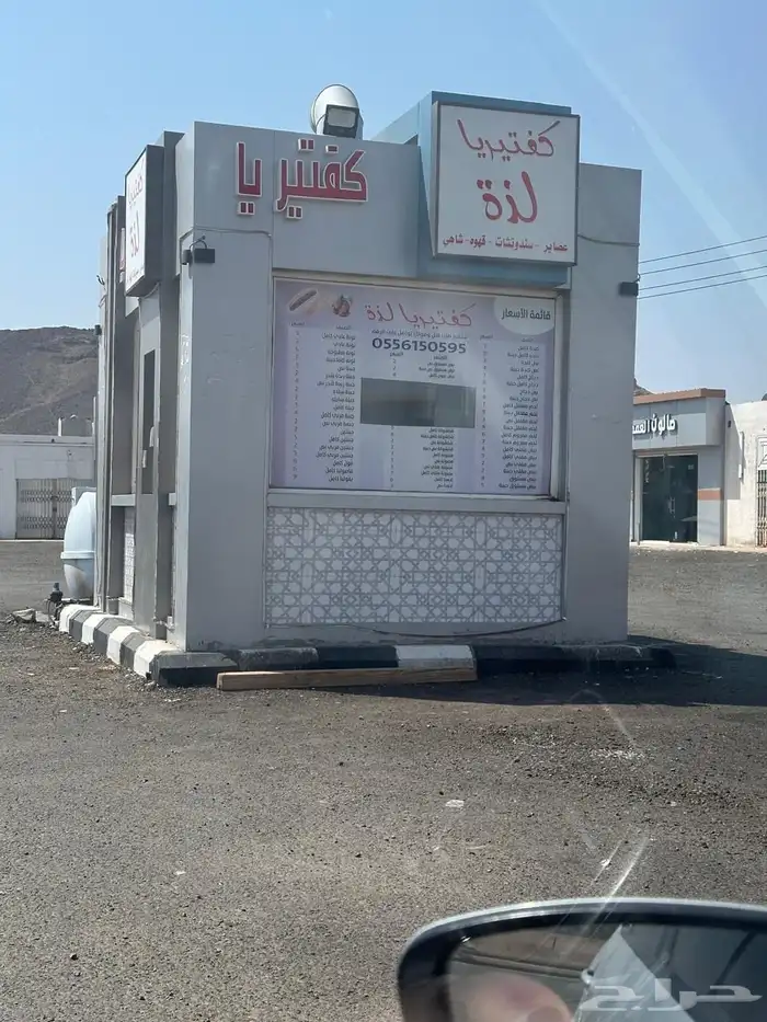 كشك درايف ثرو للبيع 0