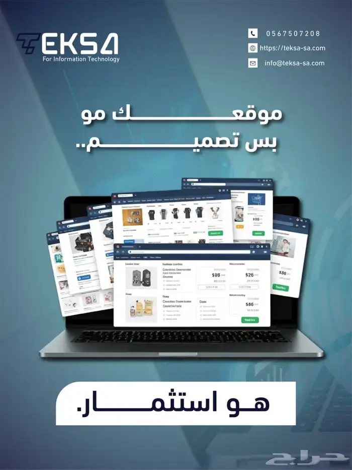 تصميم المواقع والمتاجر الاكترونية 2