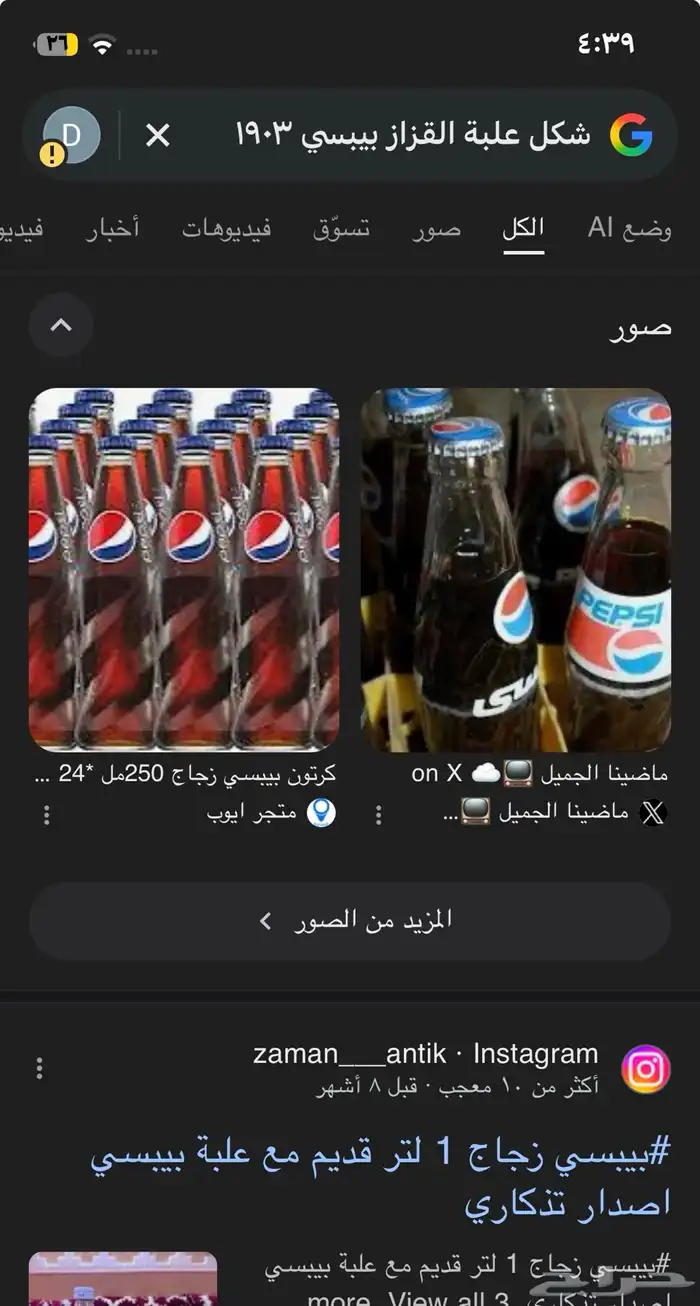 بيبسي من 1903 3