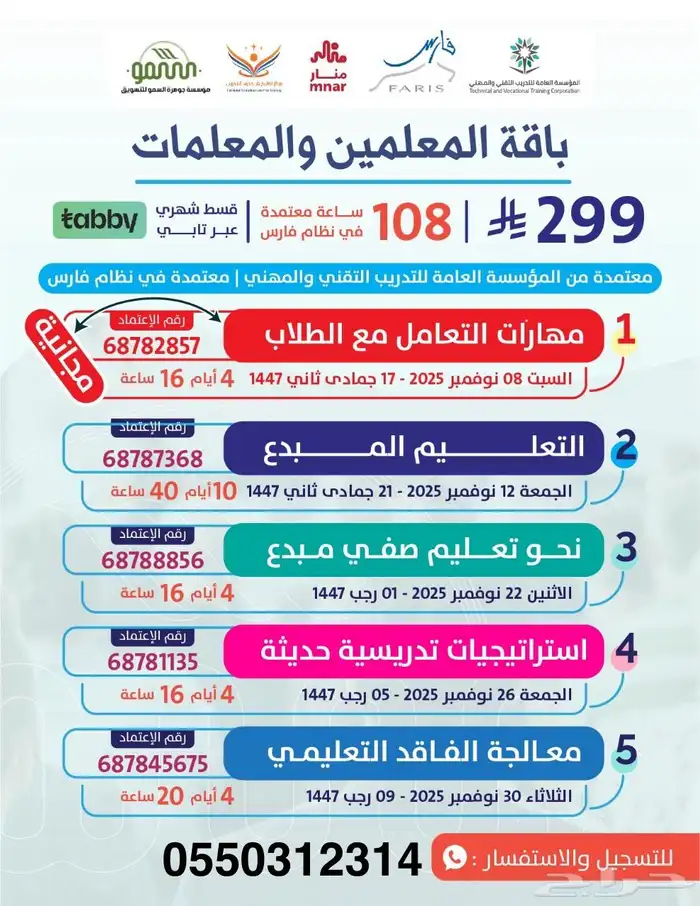 باقة المعلمين والمعلمات 0