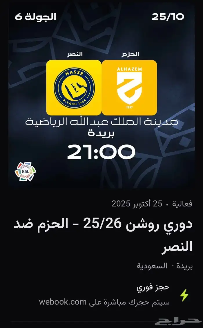 الحزم والنصر 0