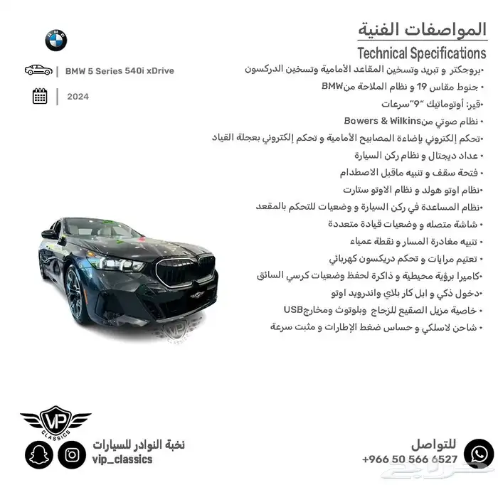 بي ام دبليو 5 series 2024 1