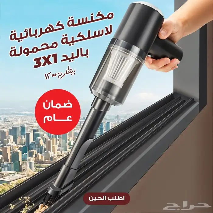 مكنسة كهربائية لاسلكية محمولة باليد 0