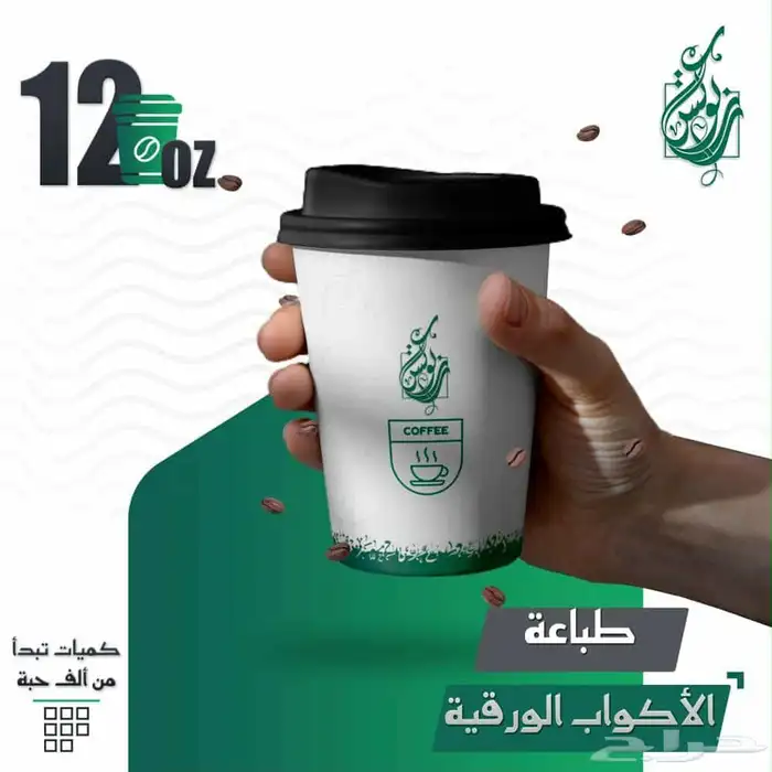مطبعة طباعة وتصميم أكواب كرتون جميع المقاسات 1