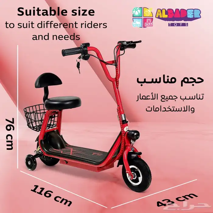 سكوتر كهربائي للأطفال مع عجلات جانبية - سكوتر اطفال مع سلة 20