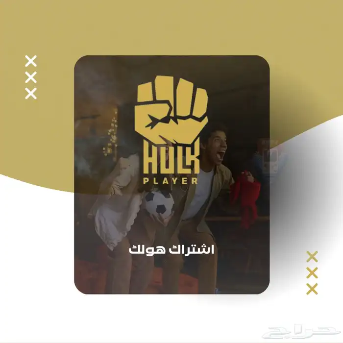 اشتراك هولك ظمآن ذهبي 0