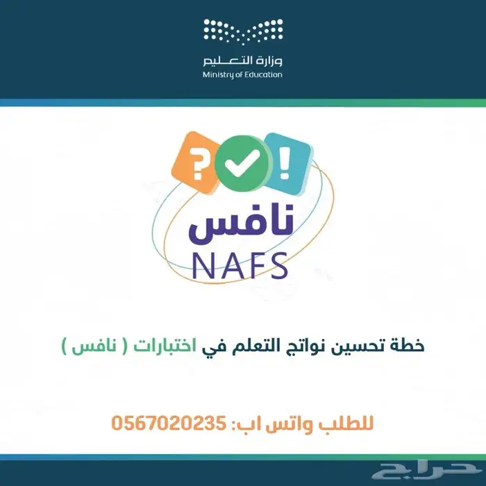 خطة تحسين نافس 0