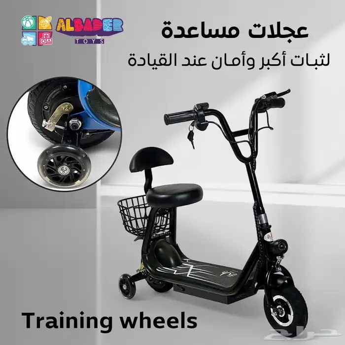 سكوتر كهربائي للأطفال مع عجلات جانبية - سكوتر اطفال مع سلة 12