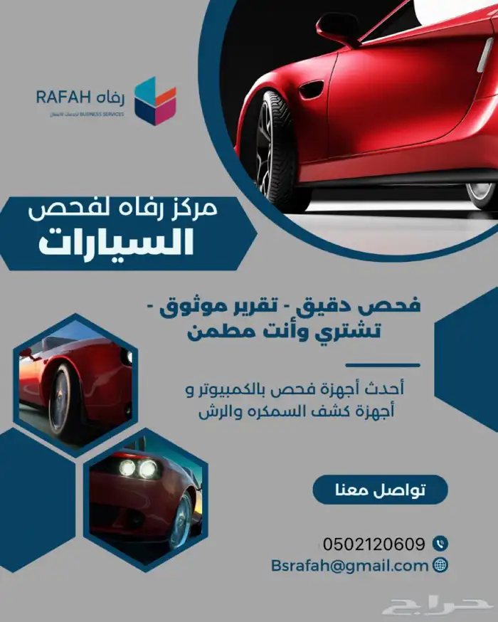 فحص سيارات الجوف سكاكا عرعر رفحاء طريف القريات طبرجل 1