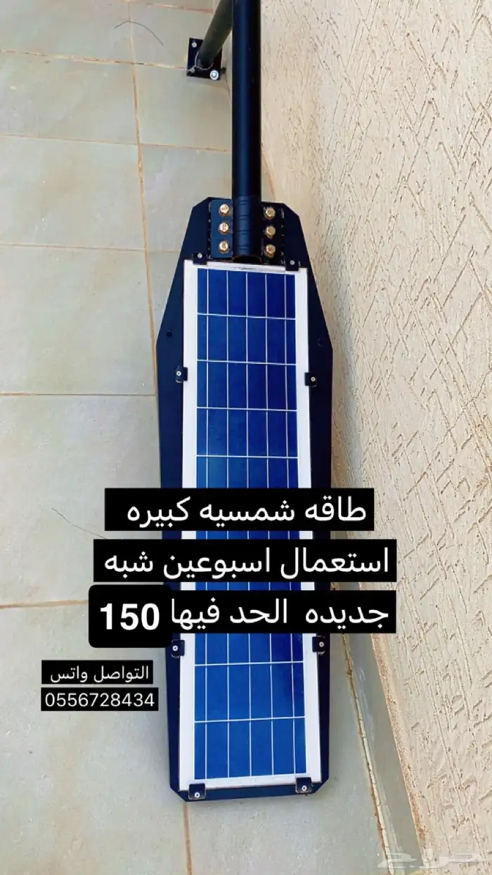 طاقه شمسيه شبه جديده استخدام اسبوعين 150 0