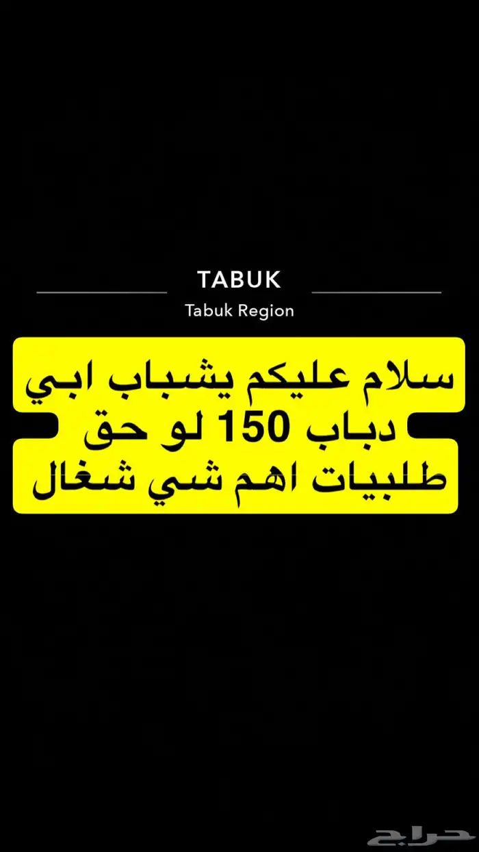 دباب 150 0