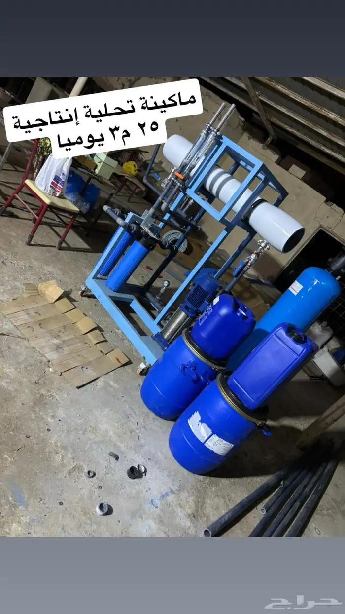 مكائن تحلية وتجهيز مصانع مياه 1