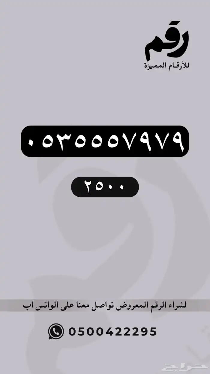 ارقام مميزة جدا - رقم مميز جدا 79