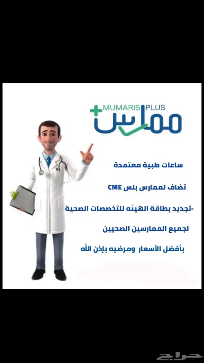 جميع خدمات ممارس ساعات معتمدة و bls 0