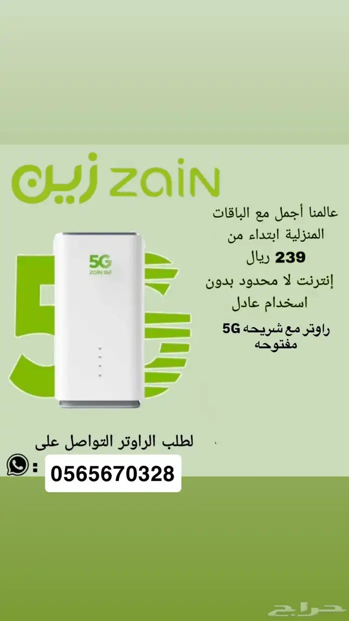 شريحة نت راوتر مجاني اشتراكات مجانية جميع المناطق 1