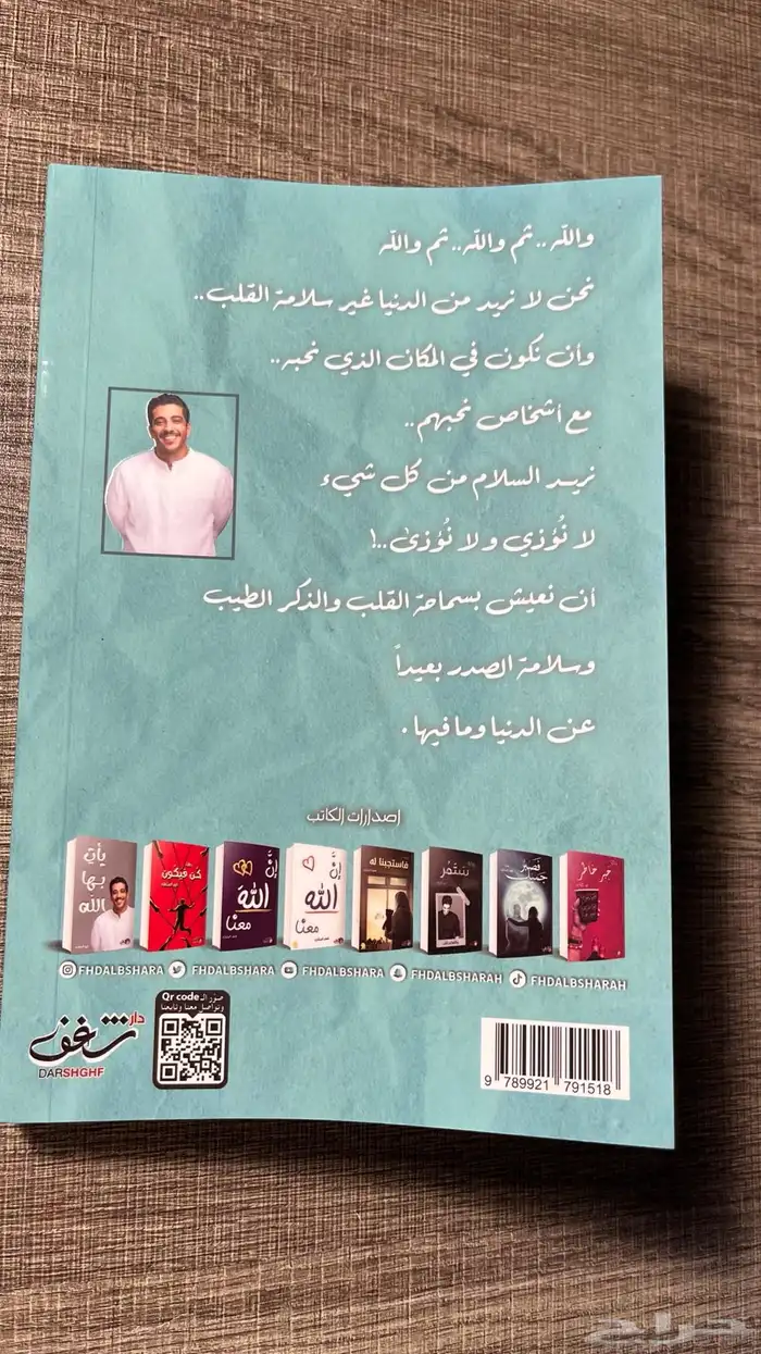 كتاب هتعدي ( فهد البشارة) 1