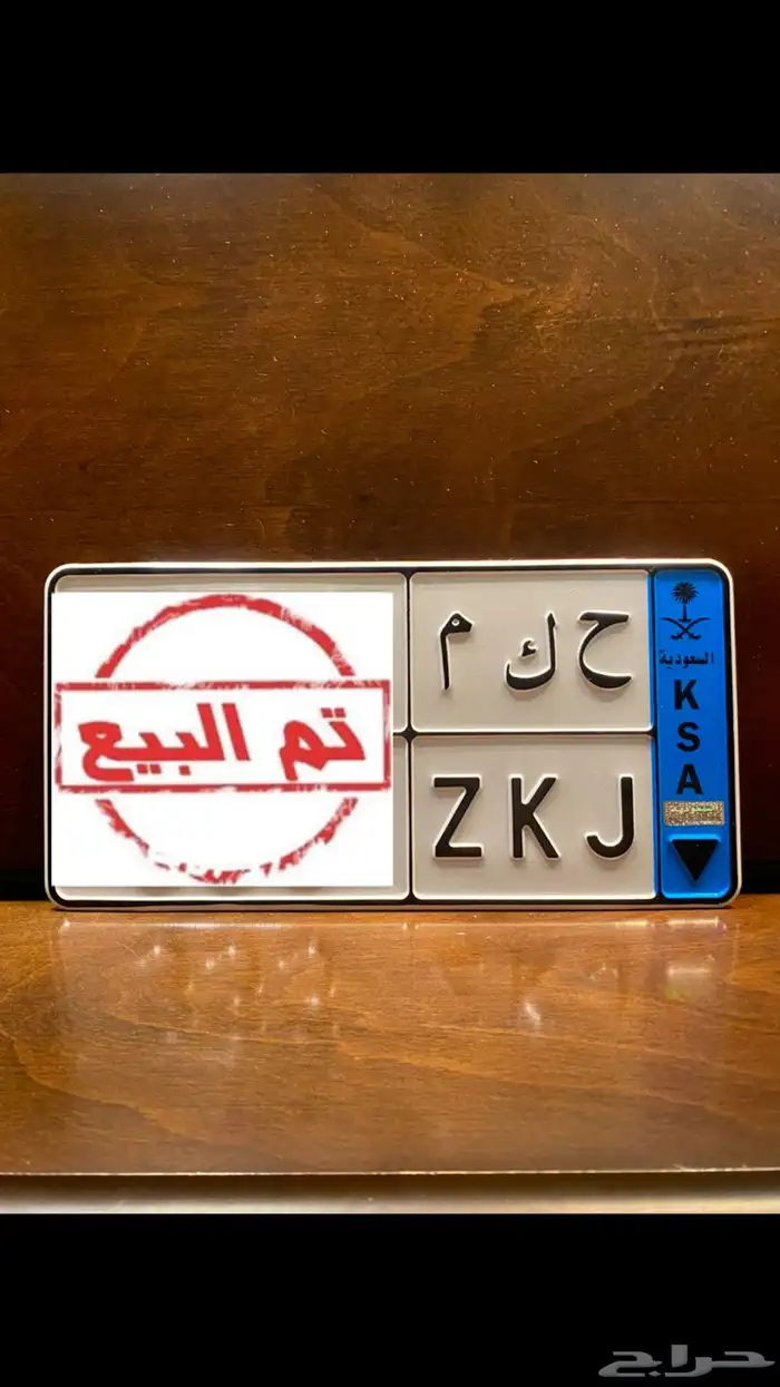 للبيع لوحة مميزة جدا -حكم -ثلاثي مكرر (تم البيع) 0