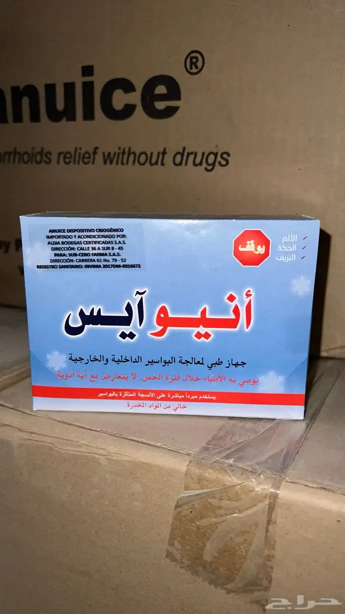 جهاز أنيوايس لعلاج البواسير 3