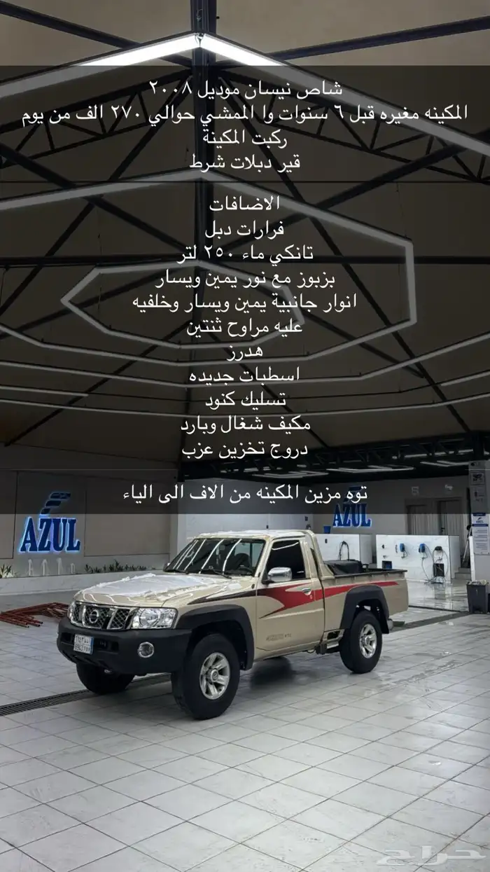 شاص نيسان 0