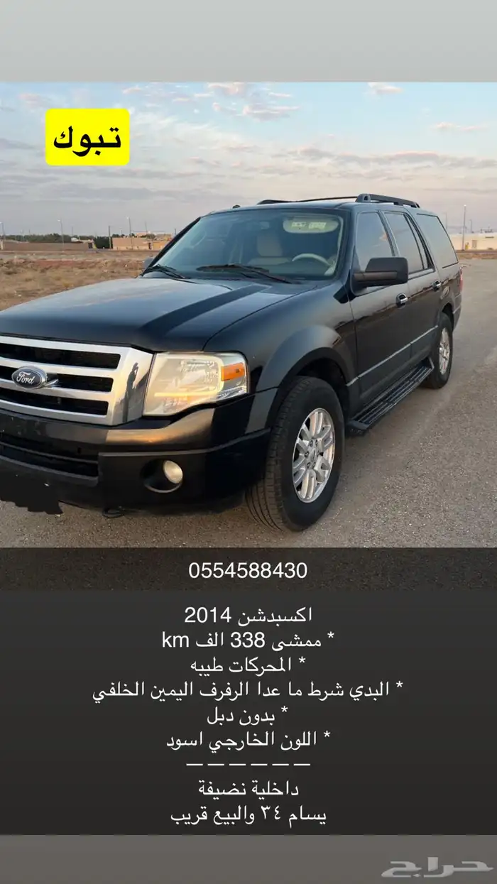 اكسبدشن 2014 0
