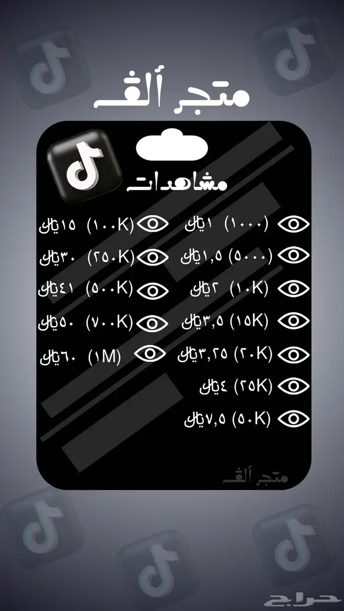 جميع منتجات تيك توك و بكجات ترفع من مقطعك 4