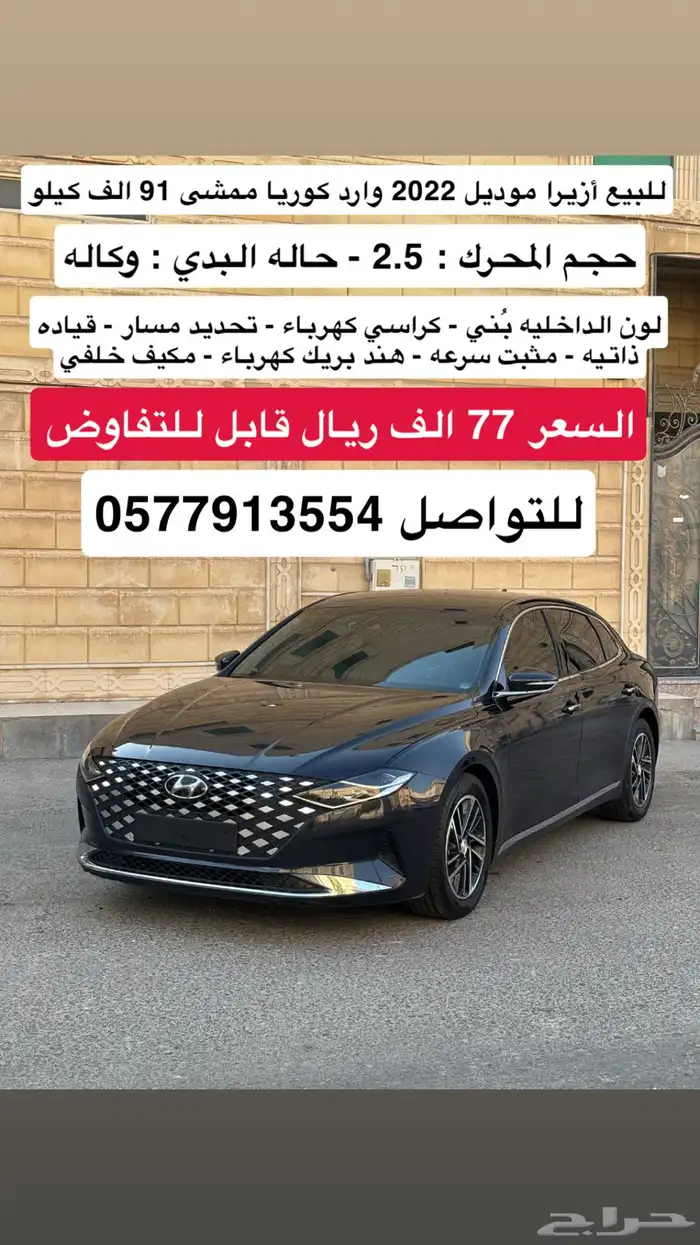 للبيع أزيرا 2022 بدي وكاله حجم المكينه 2.5 2