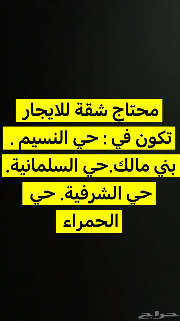 محتاج شقة للايجار 0