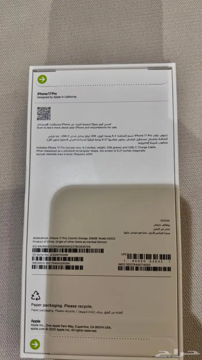 ايفون 17 برو 256 غيغا بكرتونه م انفك 1
