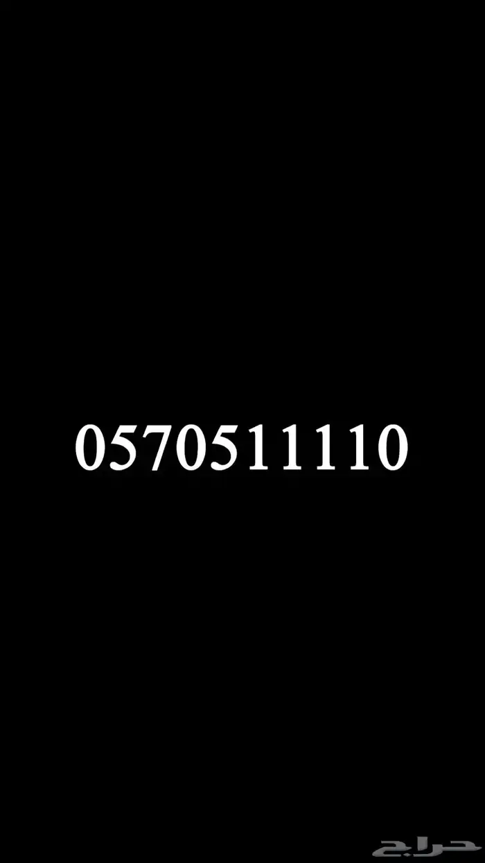 رقم مميز فخم 0