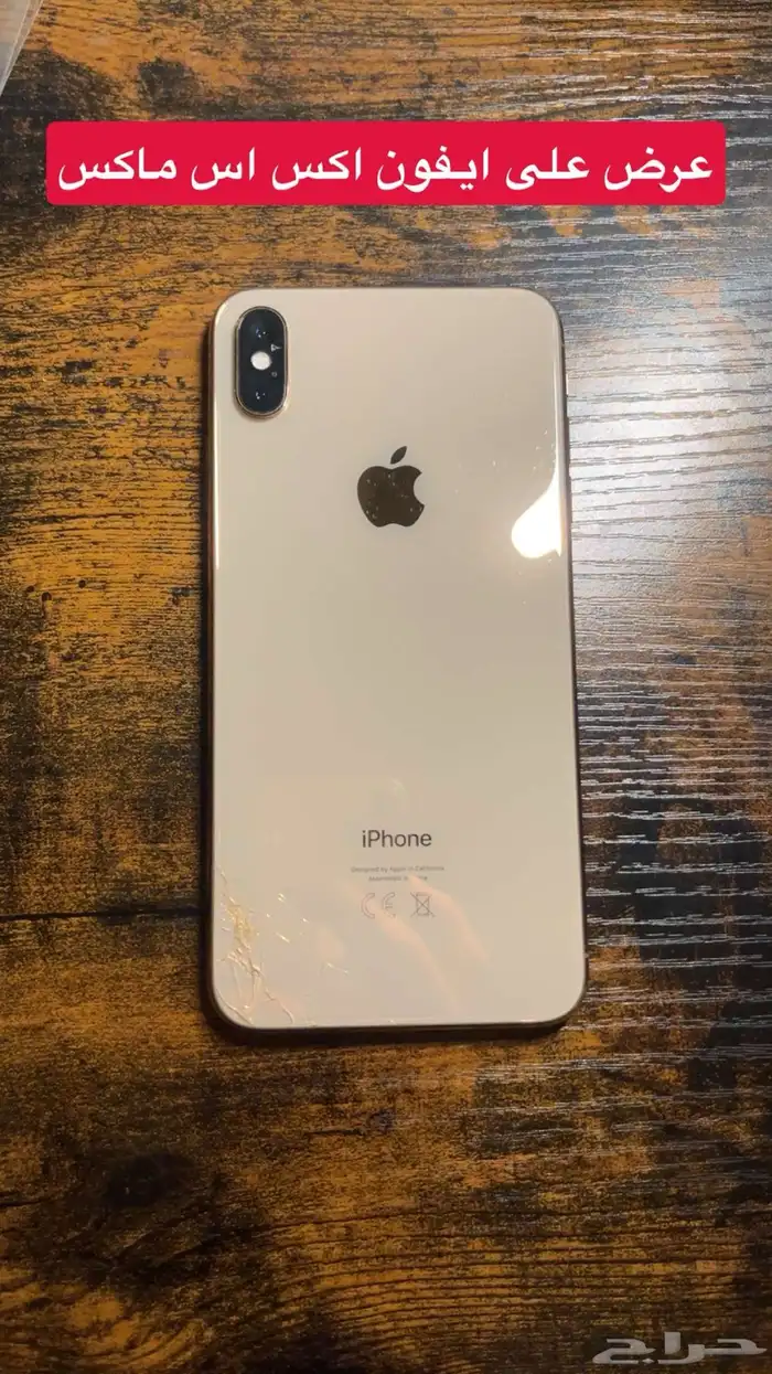 ايفون اكس اس ماكس 2