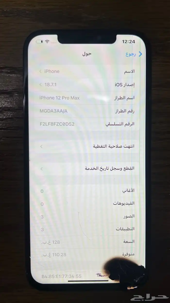 ايفون 12 برو ماكس 1