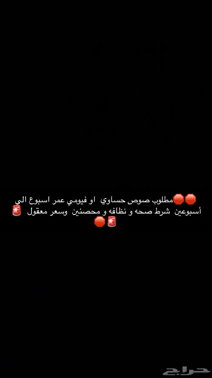 مطلوب صوص 0
