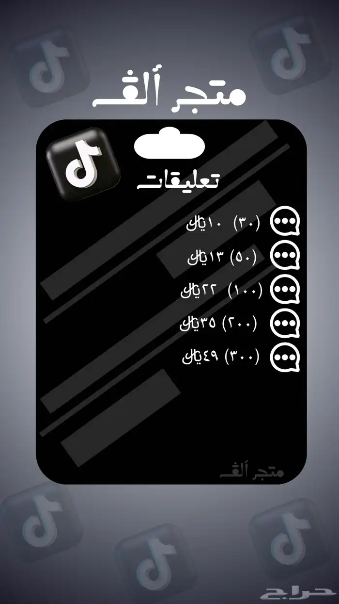 جميع منتجات تيك توك و بكجات ترفع من مقطعك 2