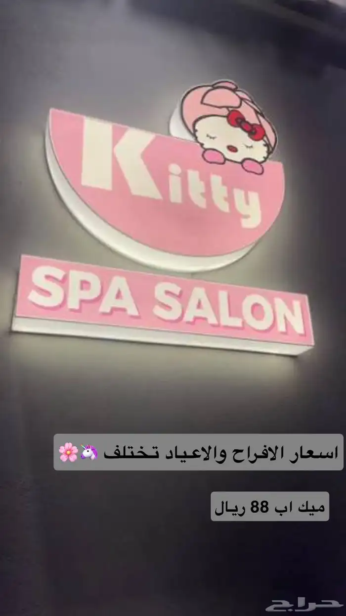 صالون baby candy 1