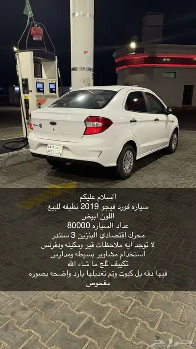 فورد فيجو 2019 0