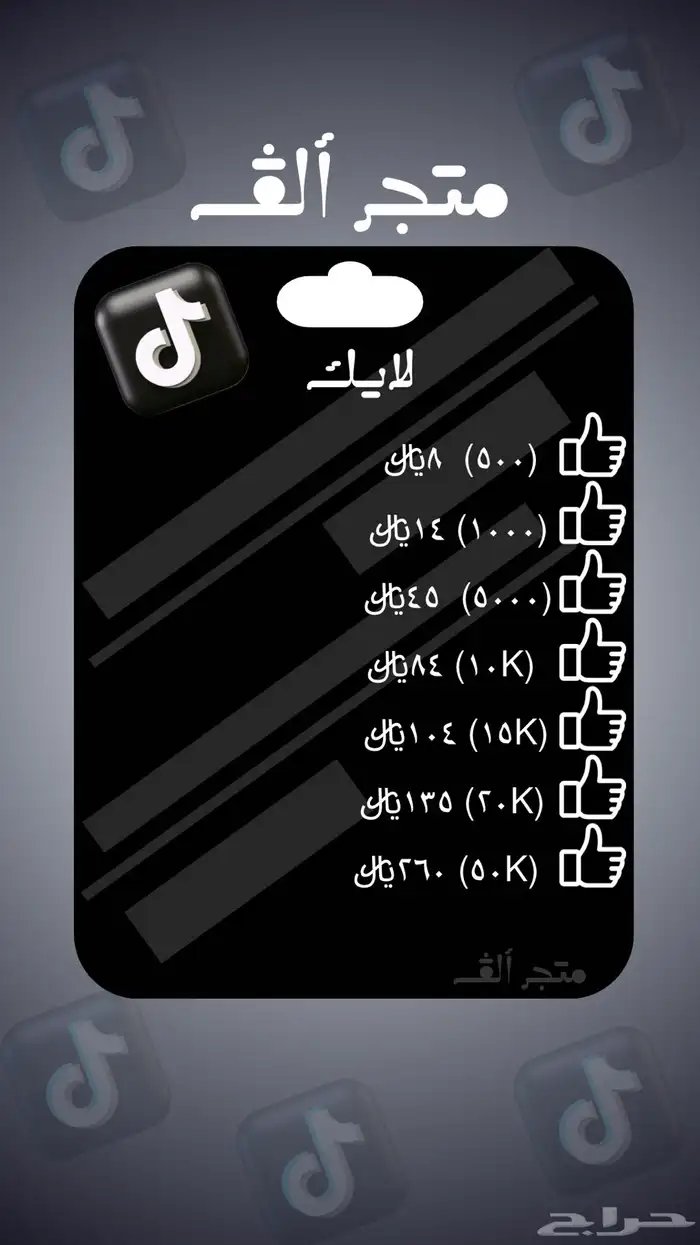 جميع منتجات تيك توك و بكجات ترفع من مقطعك 3