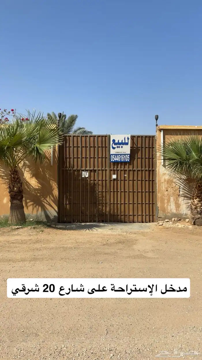 للبيع استراحة بالخرج ( الريحان ) كلشي جاهز 0